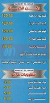 Wardet Al Sham delivery menu